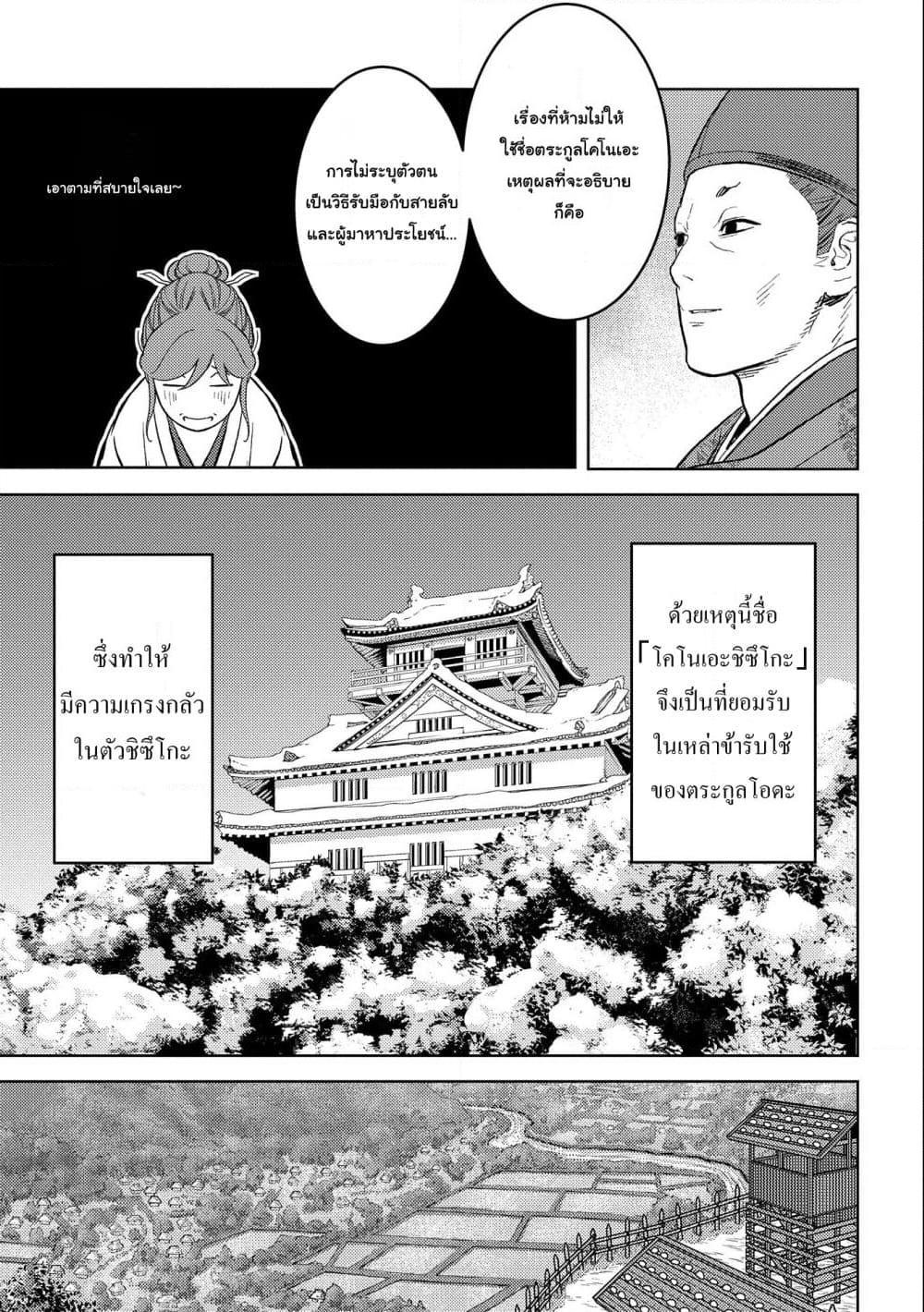 Sengoku Komachi Kuroutan: Noukou Giga Chap 56 - Next Chap 57
