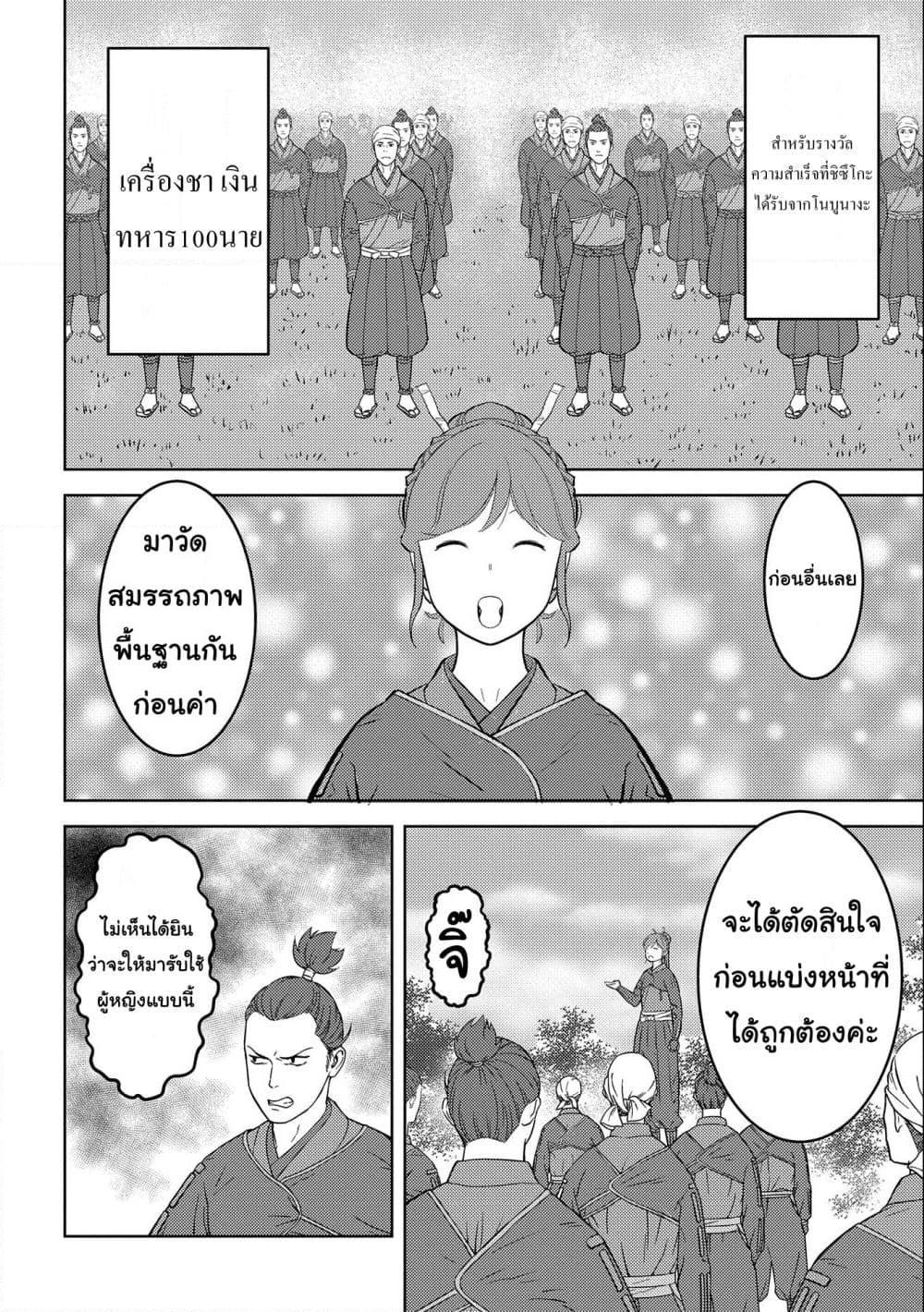 Sengoku Komachi Kuroutan: Noukou Giga Chap 56 - Next Chap 57