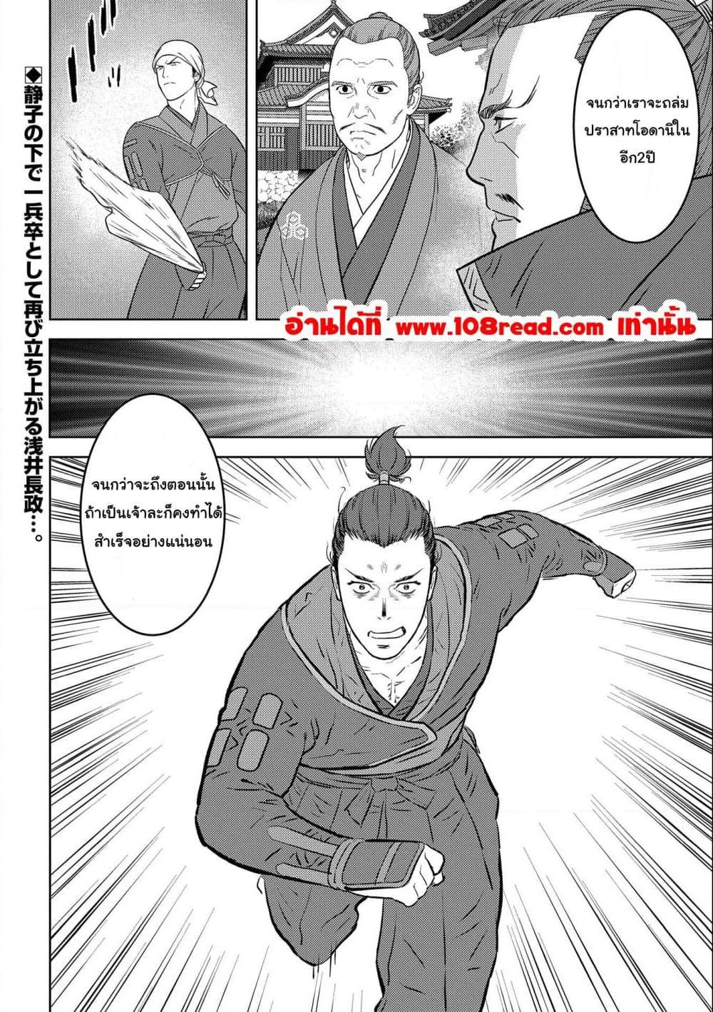 Sengoku Komachi Kuroutan: Noukou Giga Chap 56 - Next Chap 57