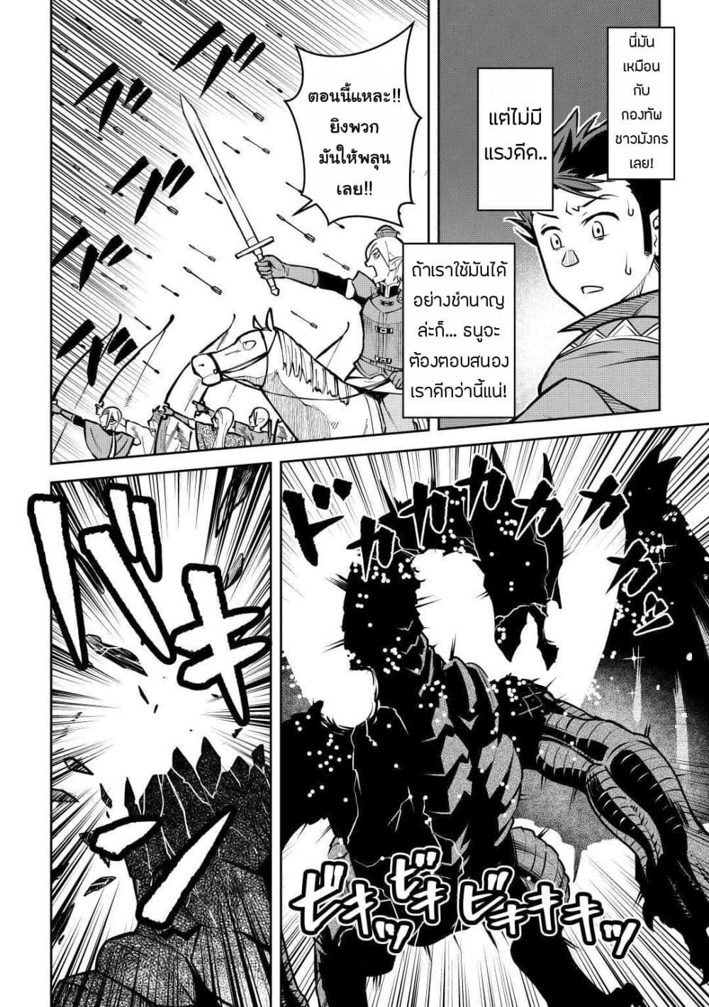 Toaru Ossan no VRMMO Katsudouki Chap 64 - Next Chap 65