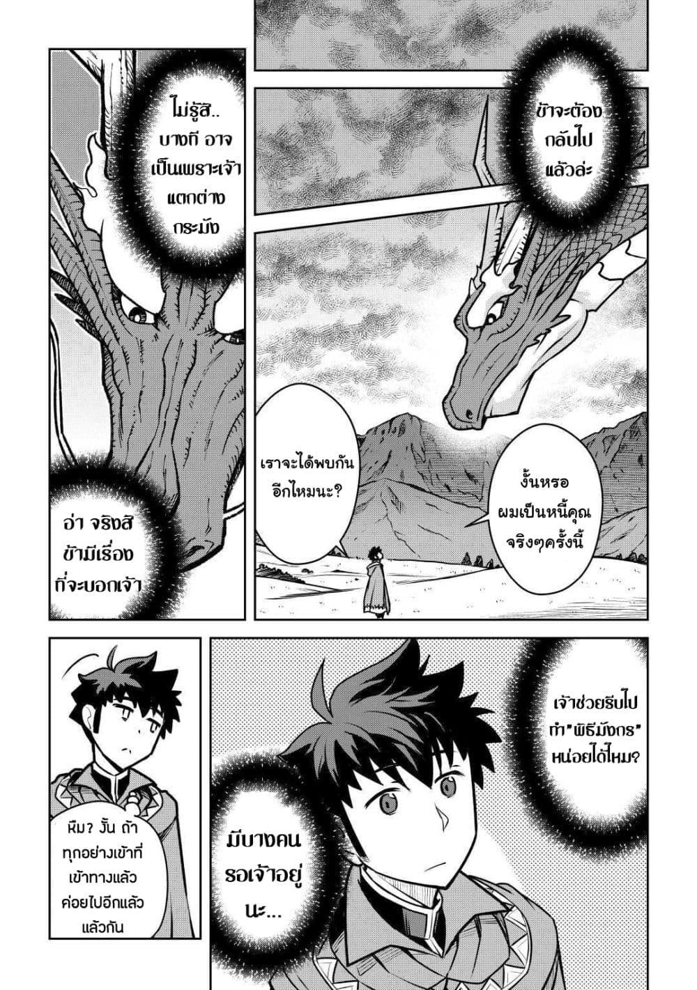 Toaru Ossan no VRMMO Katsudouki Chap 64 - Next Chap 65