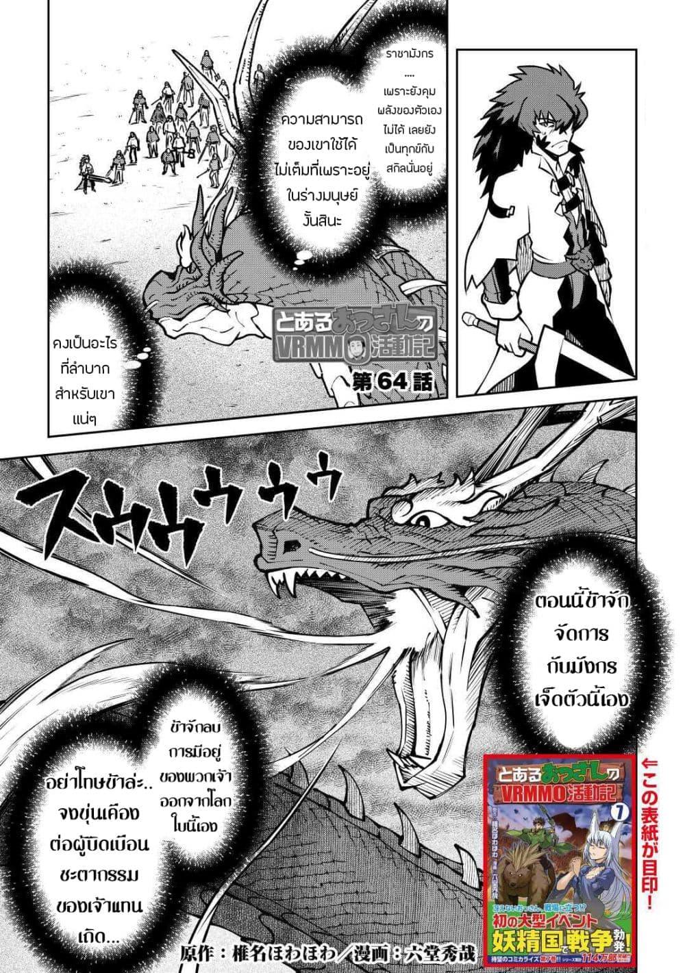 Toaru Ossan no VRMMO Katsudouki Chap 64 - Next Chap 65
