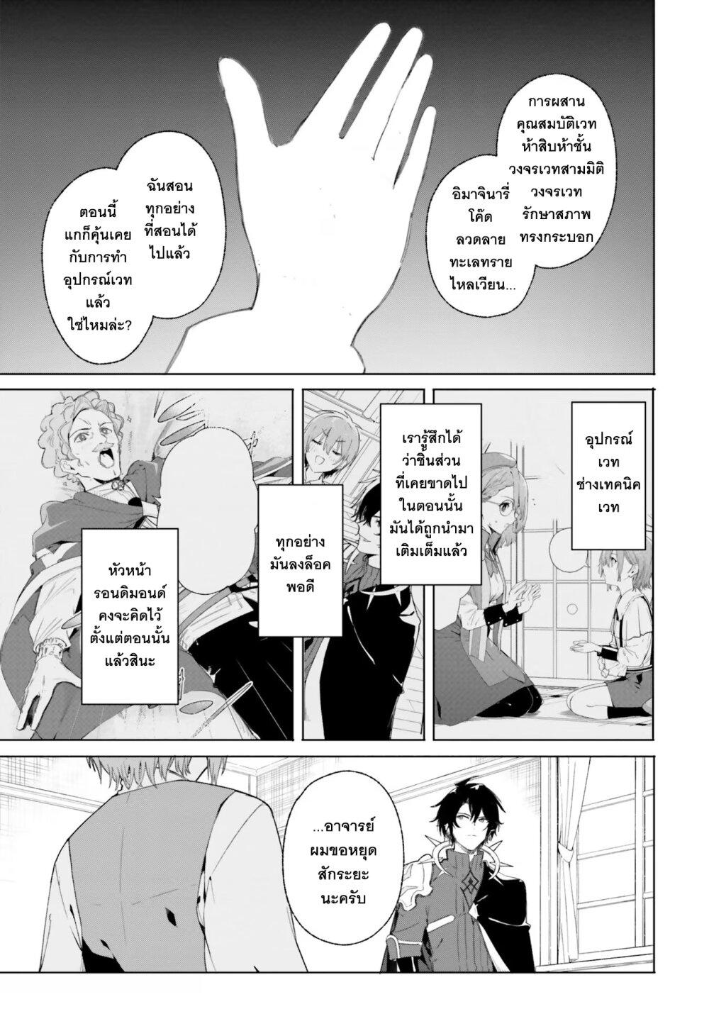 Majutsushi Kunon wa Miete Iru Chap 11 - Next Chap 12