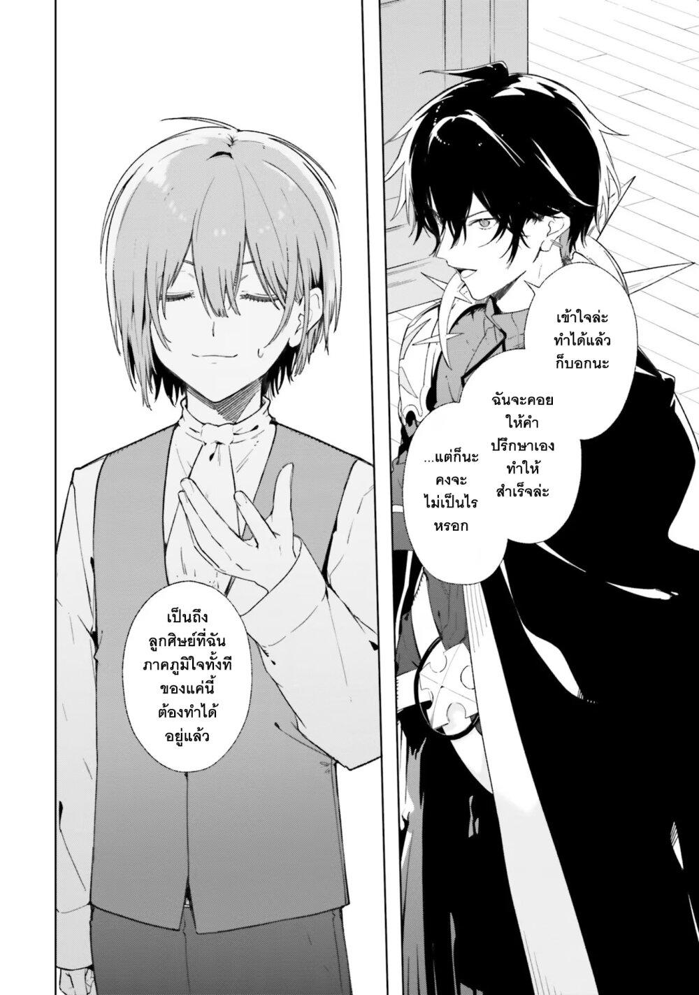 Majutsushi Kunon wa Miete Iru Chap 11 - Next Chap 12