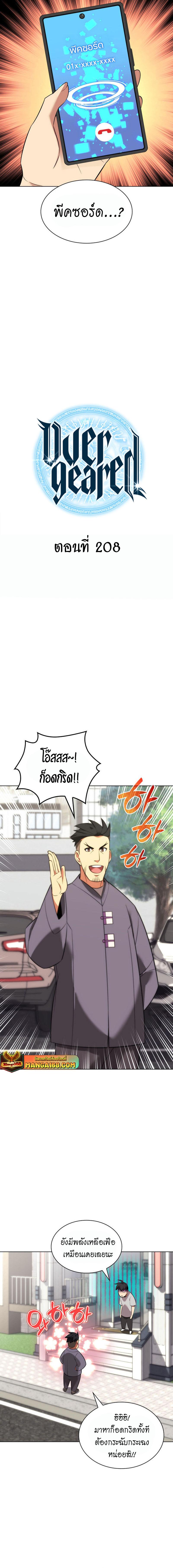 Overgeared  Chap 208 - Next Chap 209