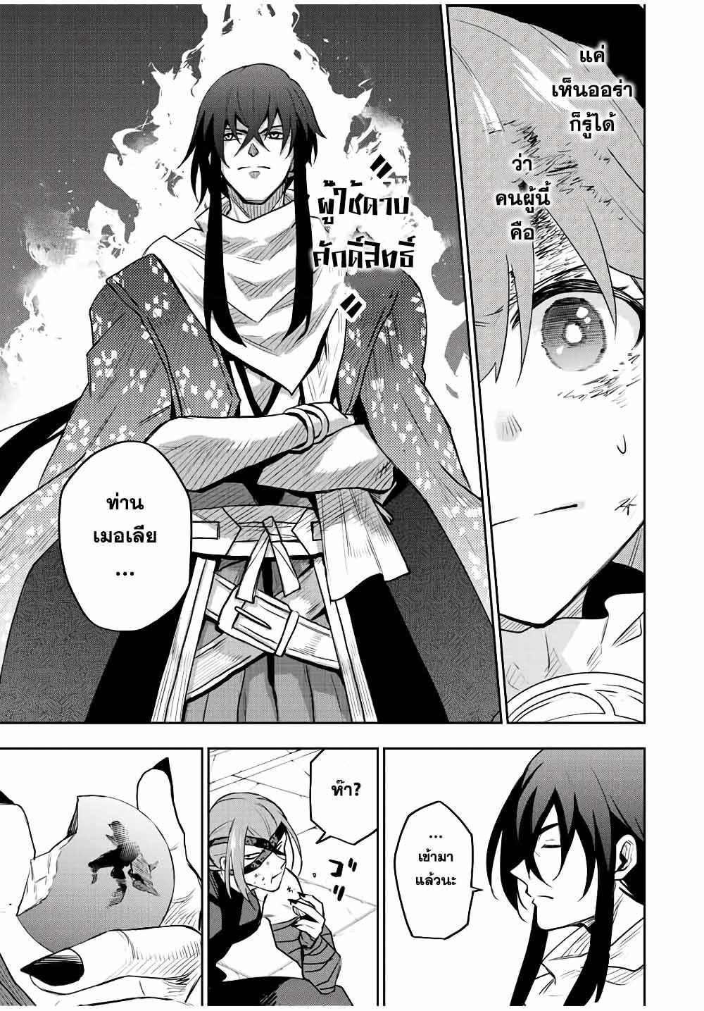 Mikata ga Yowa Sugite Hojo Mahou ni Toushite ita Kyuutei Mahou shi, Tsuihou Sarete Saikyou wo Mezasu Chap 35 - Next Chap 36