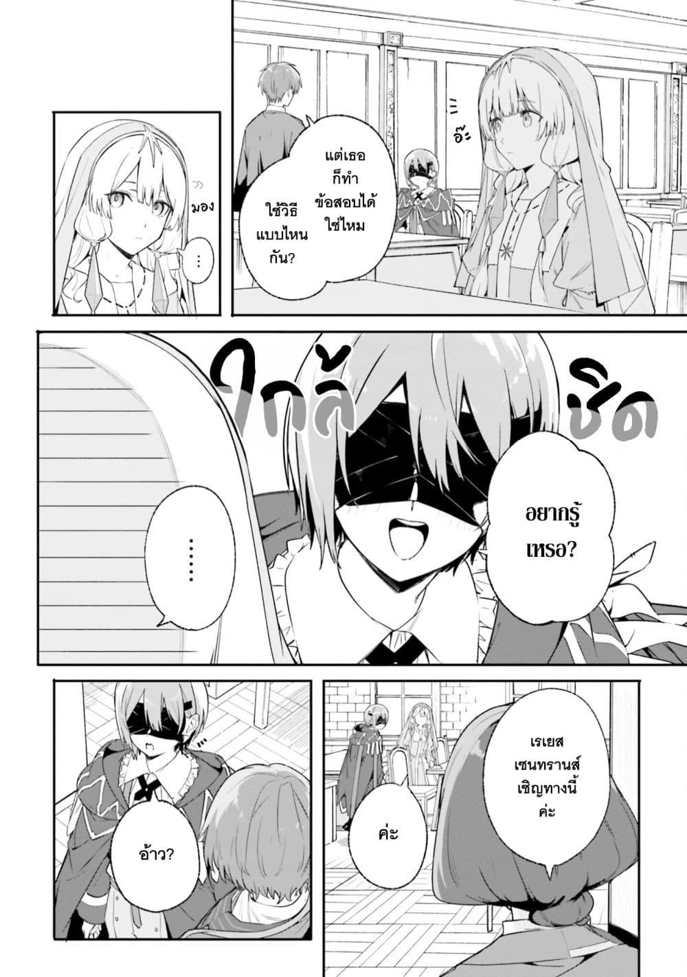 Majutsushi Kunon wa Miete Iru Chap 17 - Next Chap 18