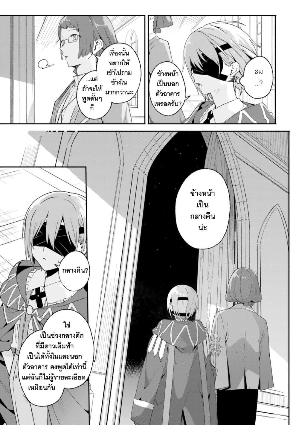 Majutsushi Kunon wa Miete Iru Chap 17 - Next Chap 18