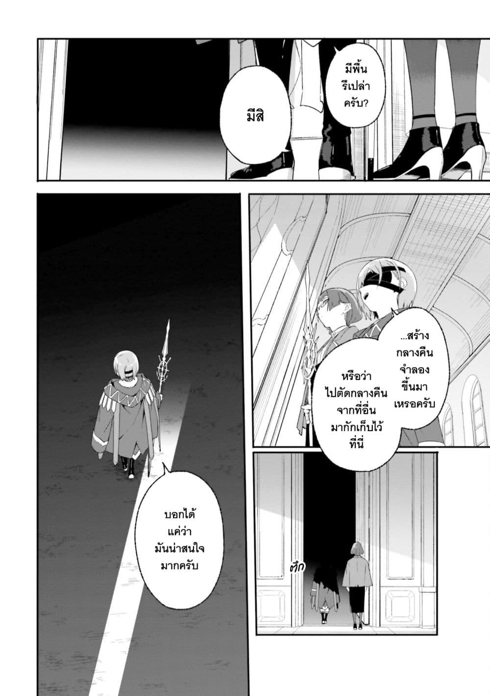 Majutsushi Kunon wa Miete Iru Chap 17 - Next Chap 18