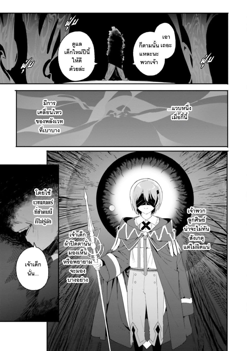 Majutsushi Kunon wa Miete Iru Chap 17 - Next Chap 18