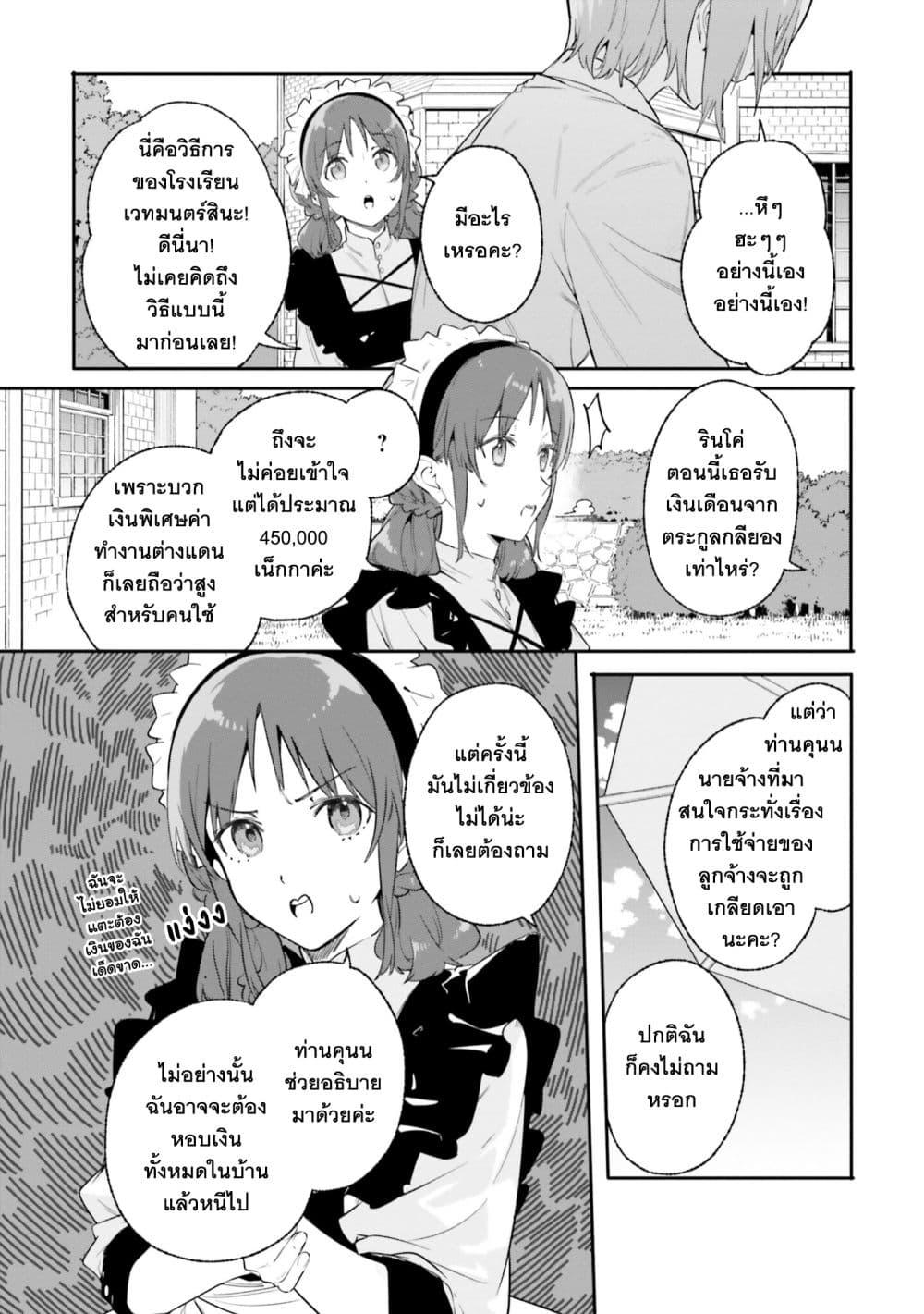 Majutsushi Kunon wa Miete Iru Chap 17 - Next Chap 18