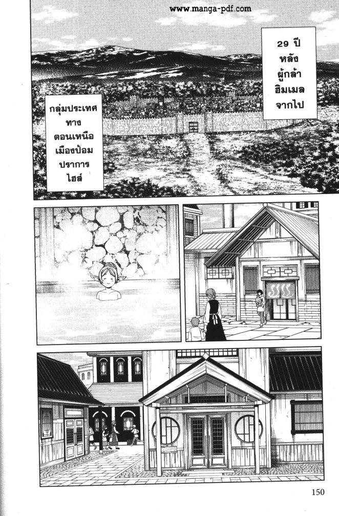Sousou no Frieren – คําอธิษฐานในวันที่จากลา Chap 66 - Next Chap 67