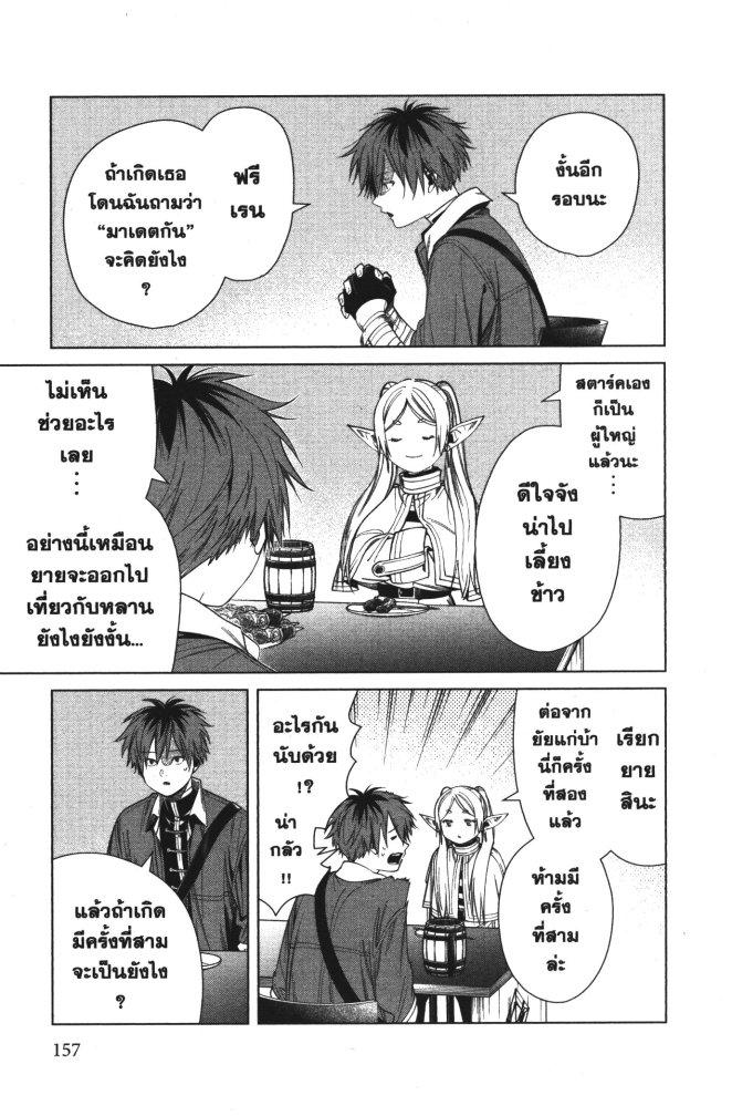 Sousou no Frieren – คําอธิษฐานในวันที่จากลา Chap 66 - Next Chap 67