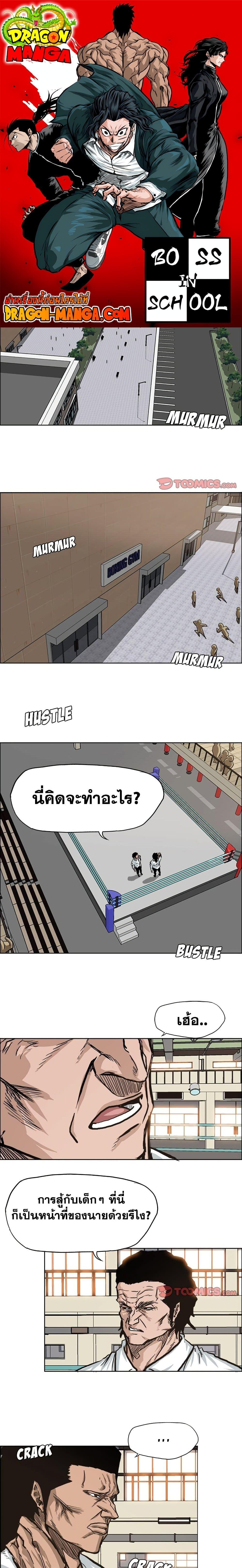 Boss in School Chap 80 - Next Chap 81