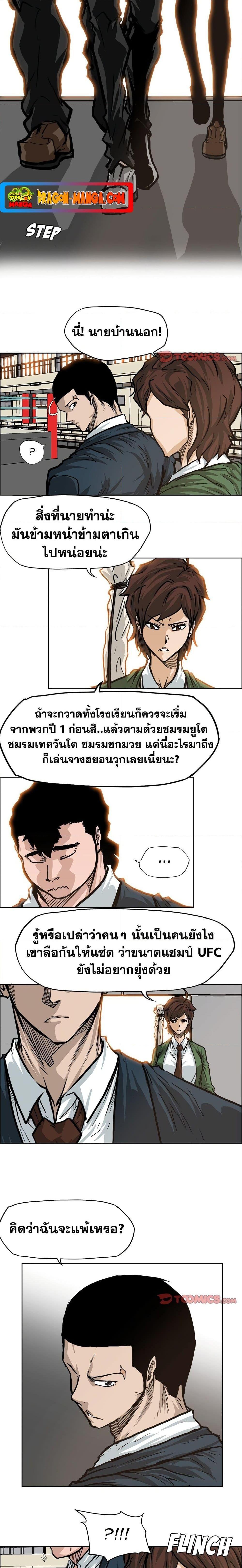 Boss in School Chap 80 - Next Chap 81
