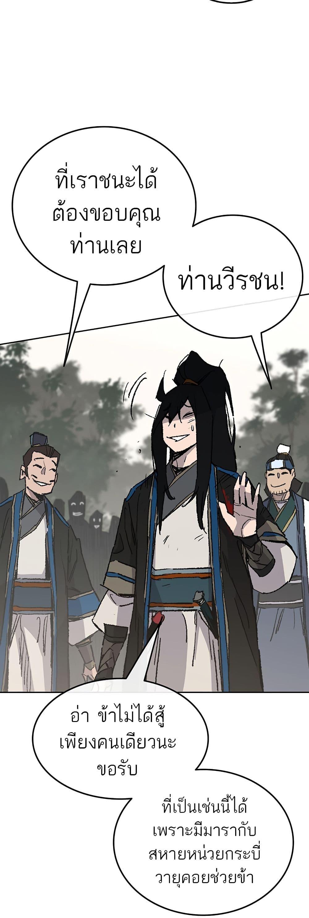 The Undefeatable Swordsman Chap 106 - Next Chap 107