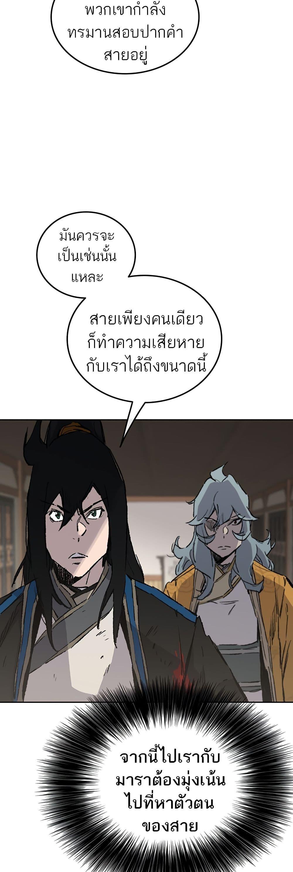 The Undefeatable Swordsman Chap 106 - Next Chap 107