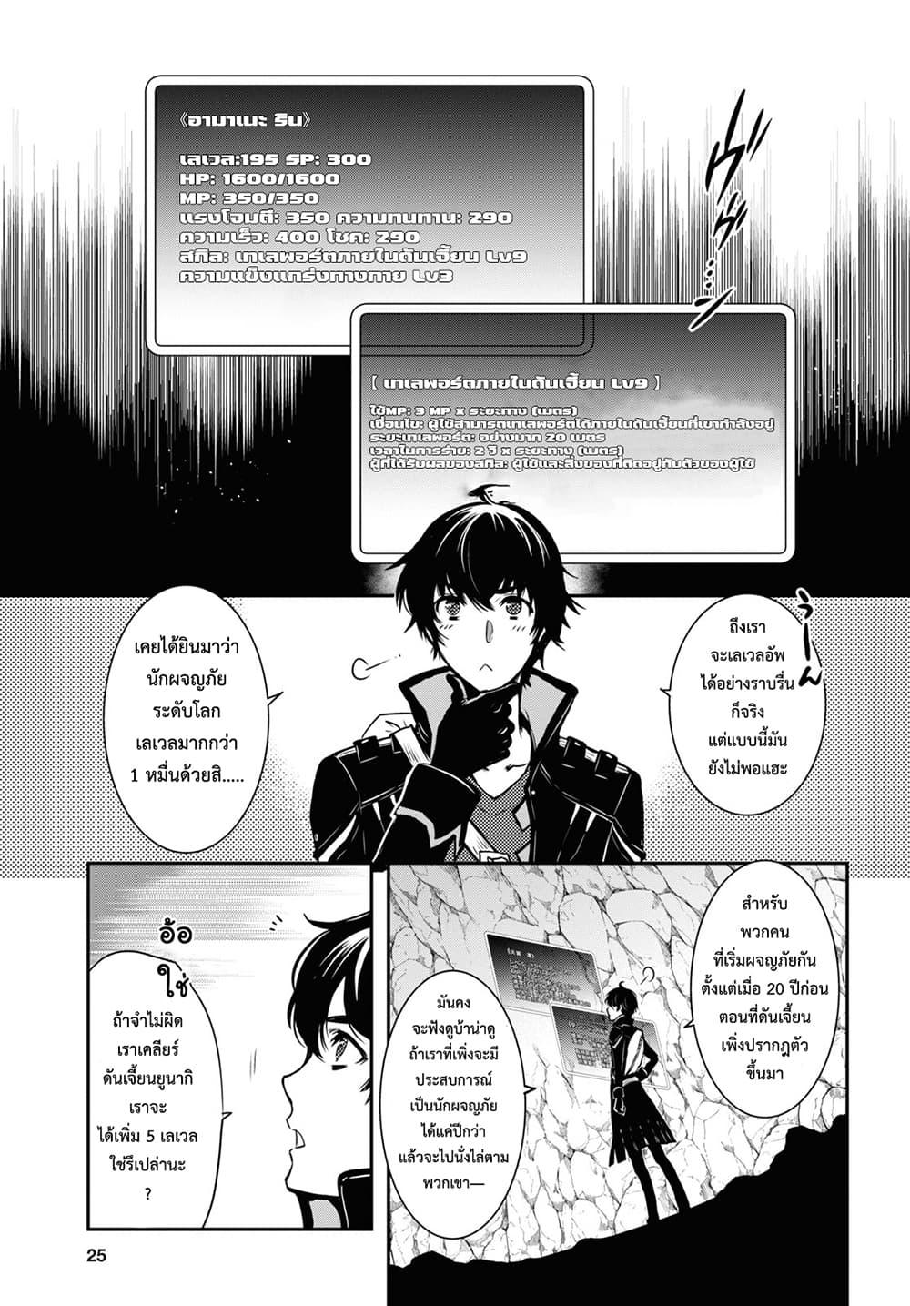 Sekai Saisoku no Level Up! Chap 1 - Next Chap 2