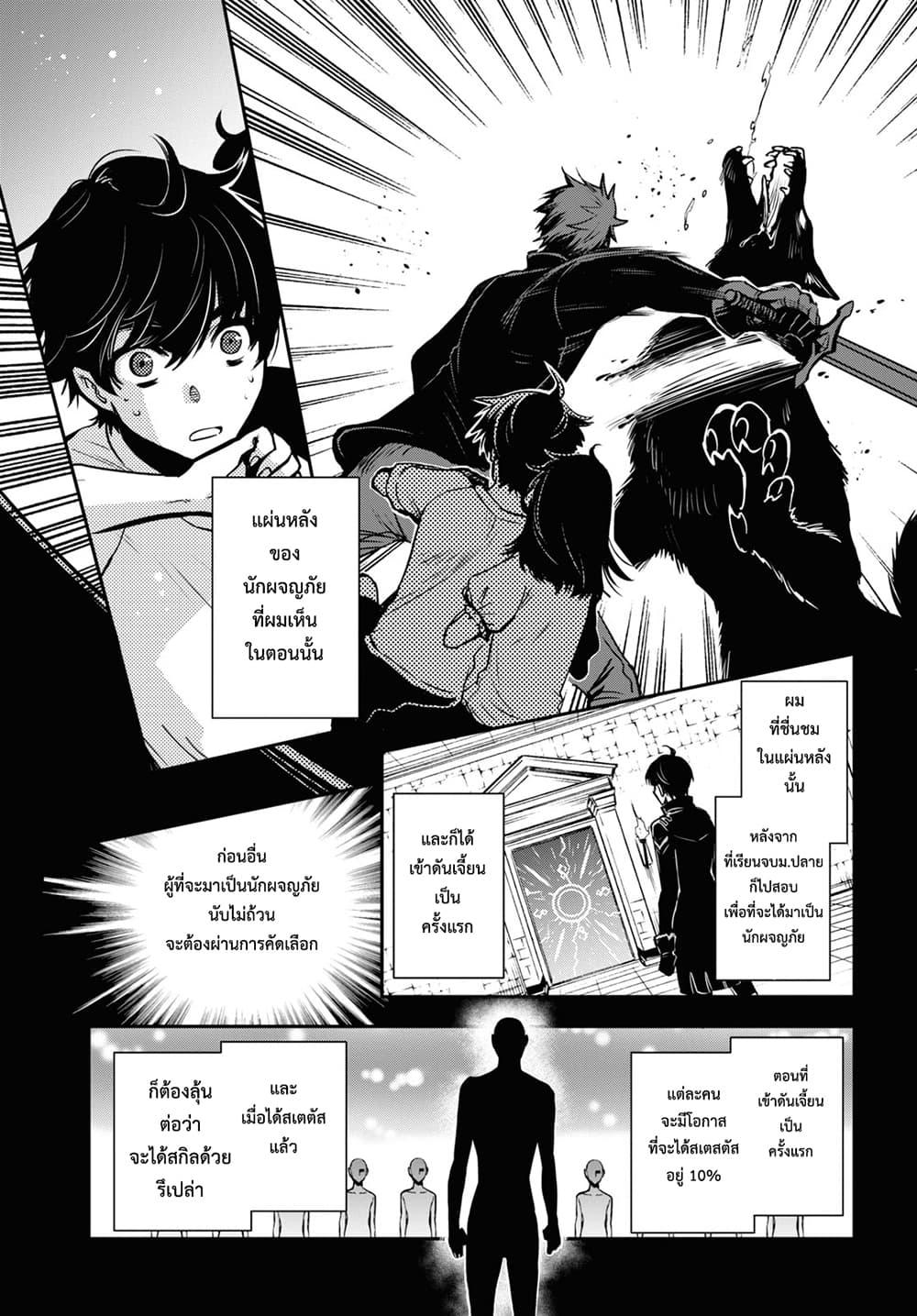 Sekai Saisoku no Level Up! Chap 1 - Next Chap 2