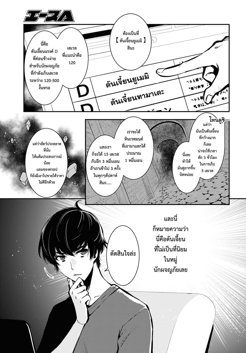 Sekai Saisoku no Level Up! Chap 1 - Next Chap 2