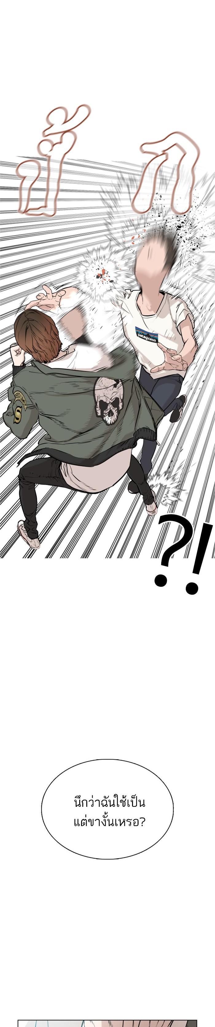 How to Fight นักสู้ทูปเบอร์ Chap 17 - Next Chap 18