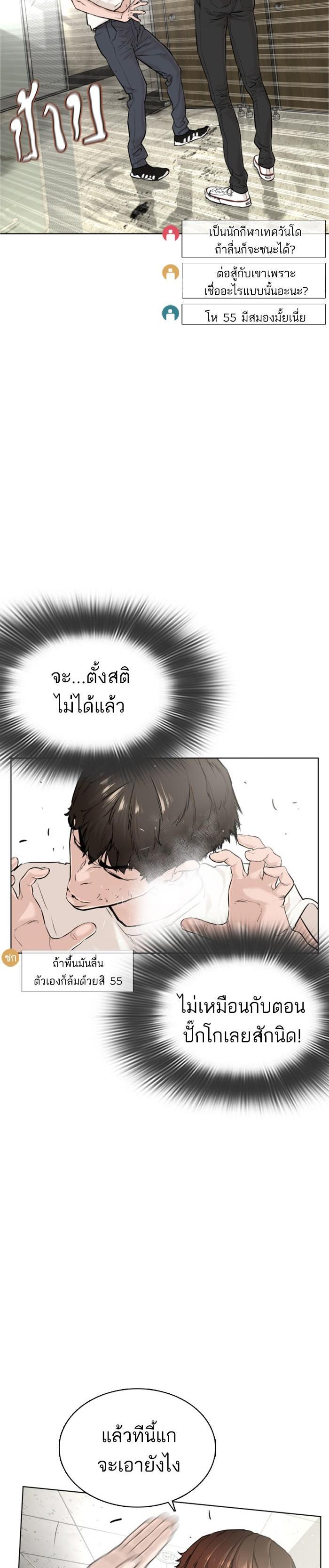 How to Fight นักสู้ทูปเบอร์ Chap 17 - Next Chap 18