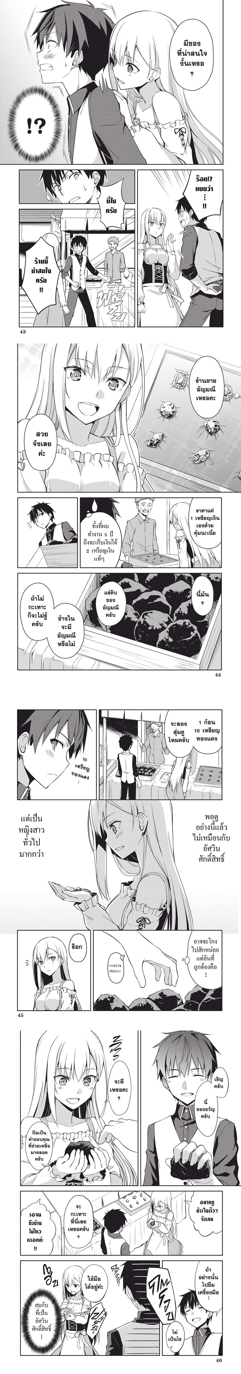 Berserk of Gluttony Chap 7 - Next Chap 8