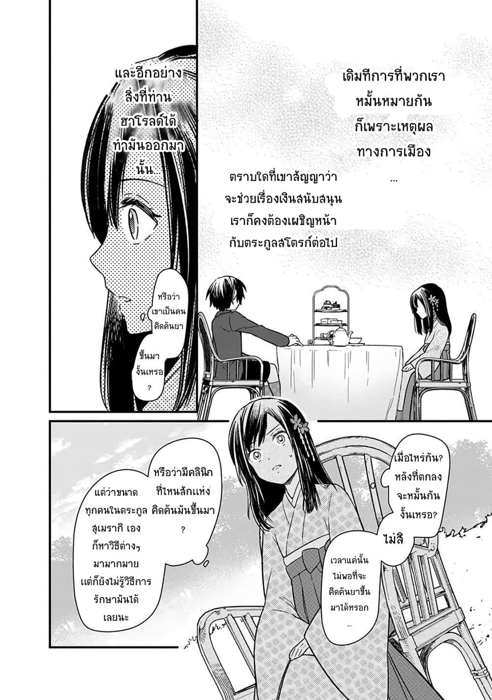 My Death Flags Show No Sign of Ending Chap 8.1 - Next Chap 9.1