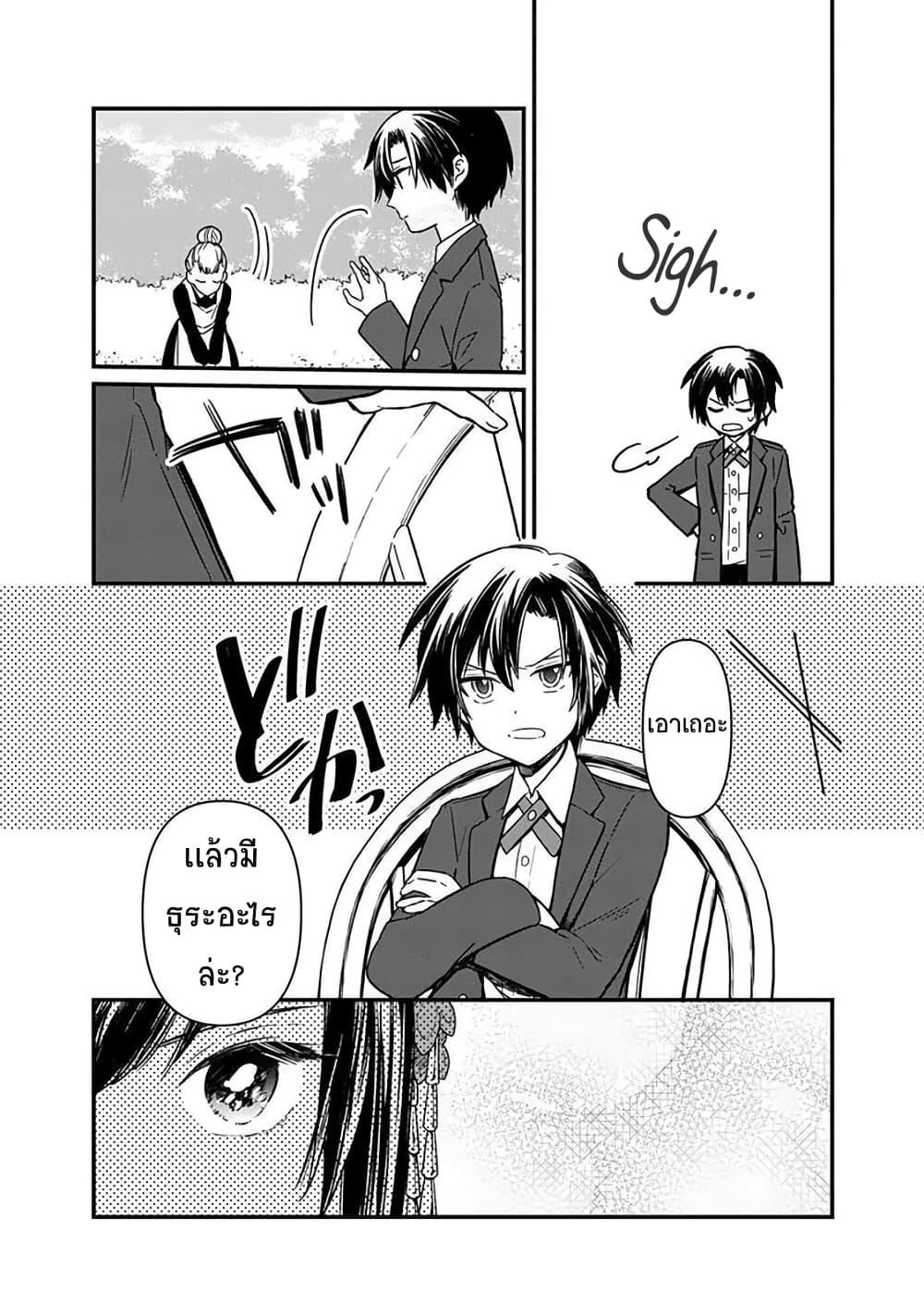 My Death Flags Show No Sign of Ending Chap 8.1 - Next Chap 9.1