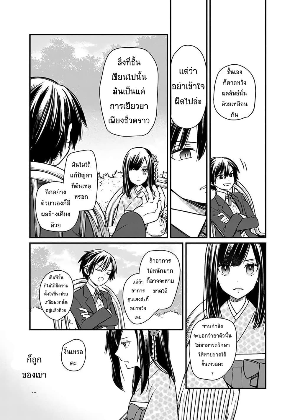 My Death Flags Show No Sign of Ending Chap 8.1 - Next Chap 9.1