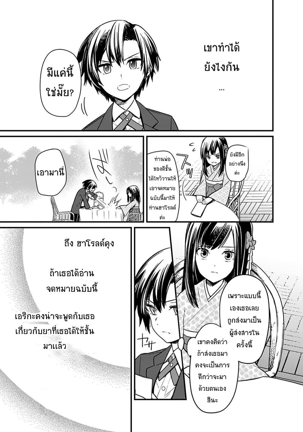 My Death Flags Show No Sign of Ending Chap 8.1 - Next Chap 9.1