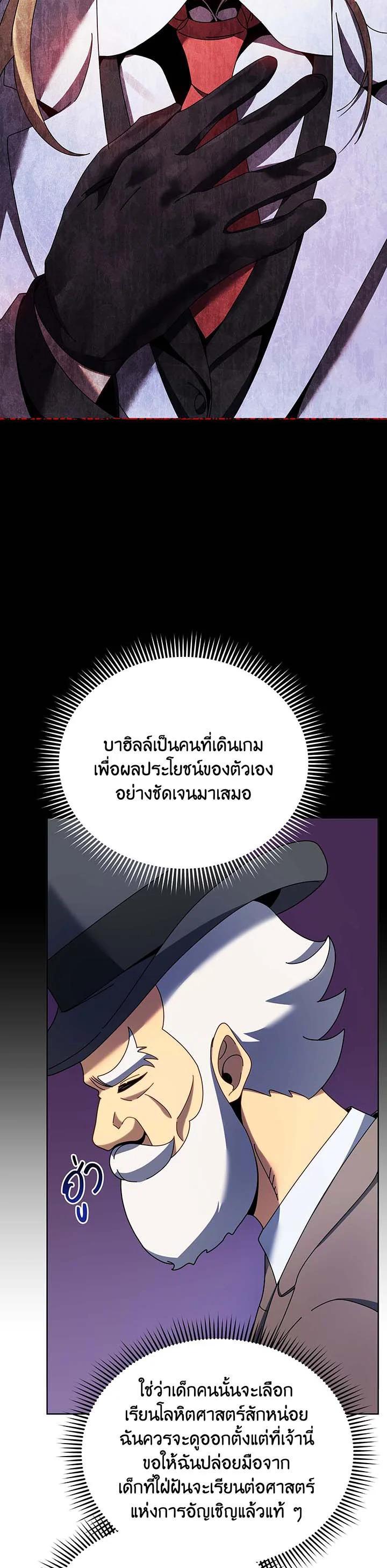 Necromancer Academy's Genius Summoner Chap 55 - Next Chap 56