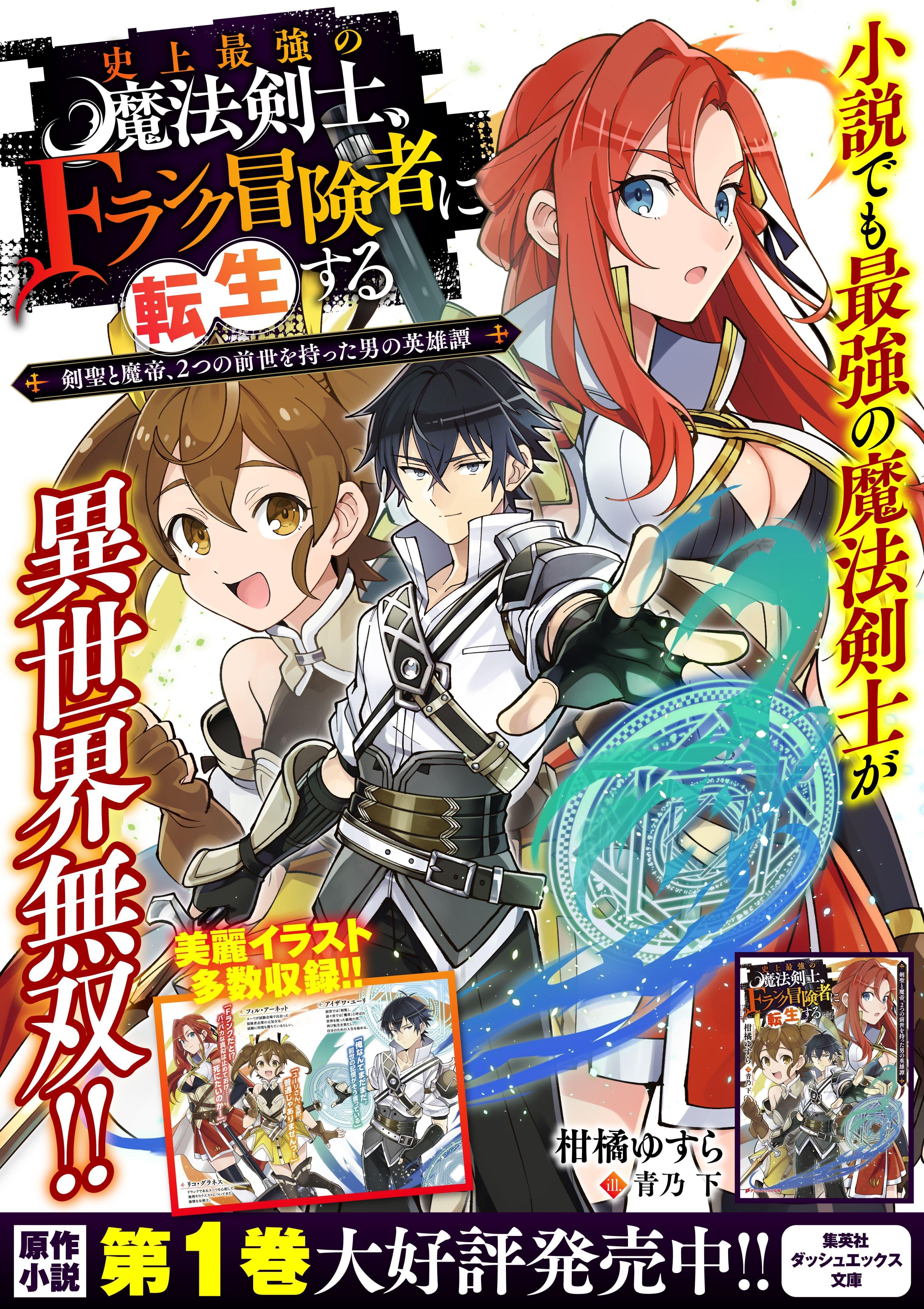 Shijou Saikyou no Mahou Kenshi Chap 14 - Next Chap 15