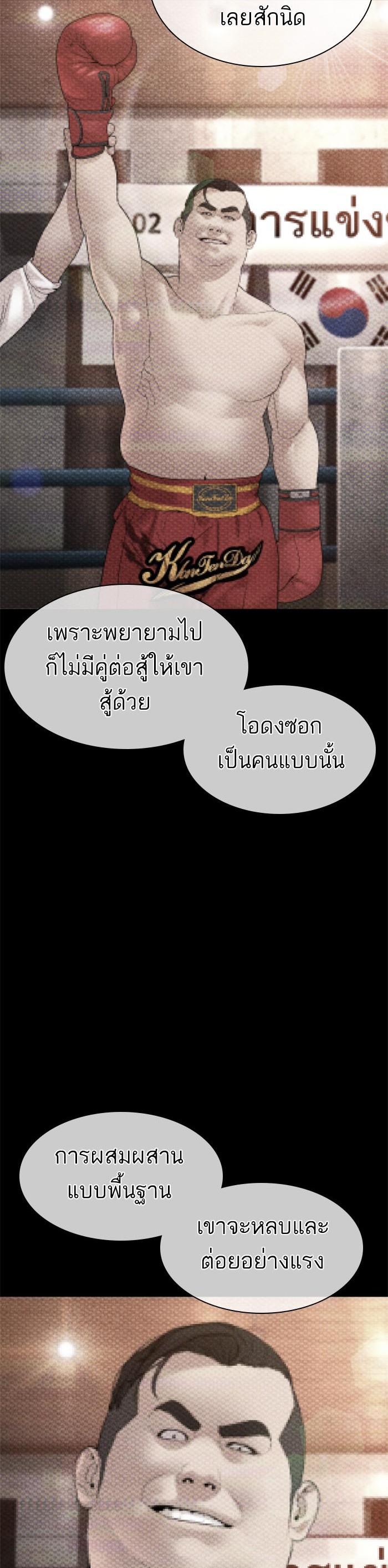 How to Fight นักสู้ทูปเบอร์ Chap 123 - Next Chap 124