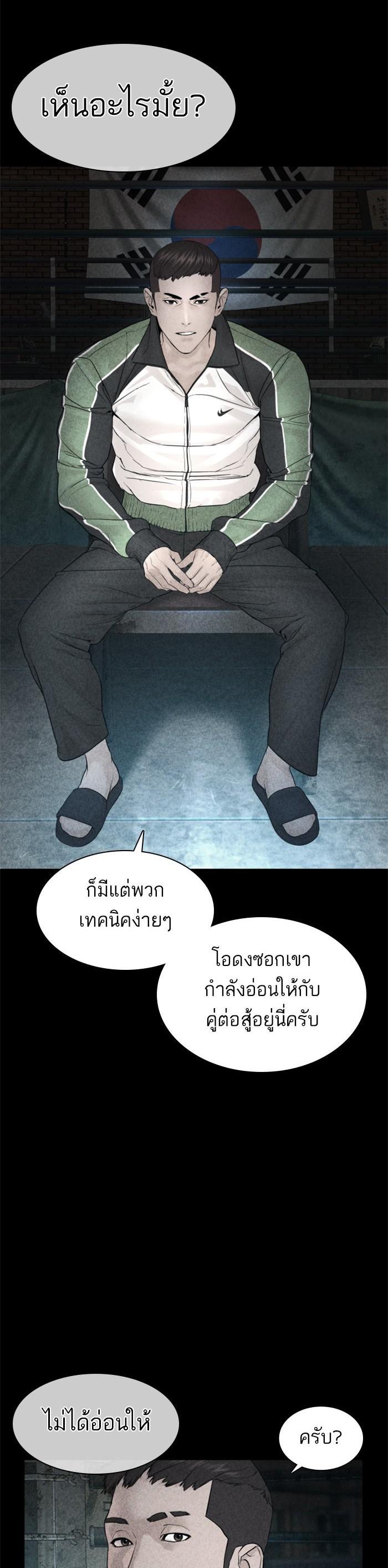 How to Fight นักสู้ทูปเบอร์ Chap 123 - Next Chap 124