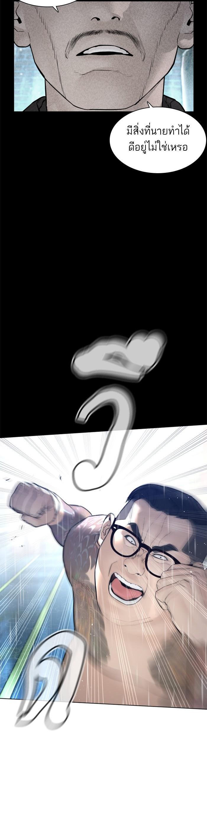 How to Fight นักสู้ทูปเบอร์ Chap 123 - Next Chap 124