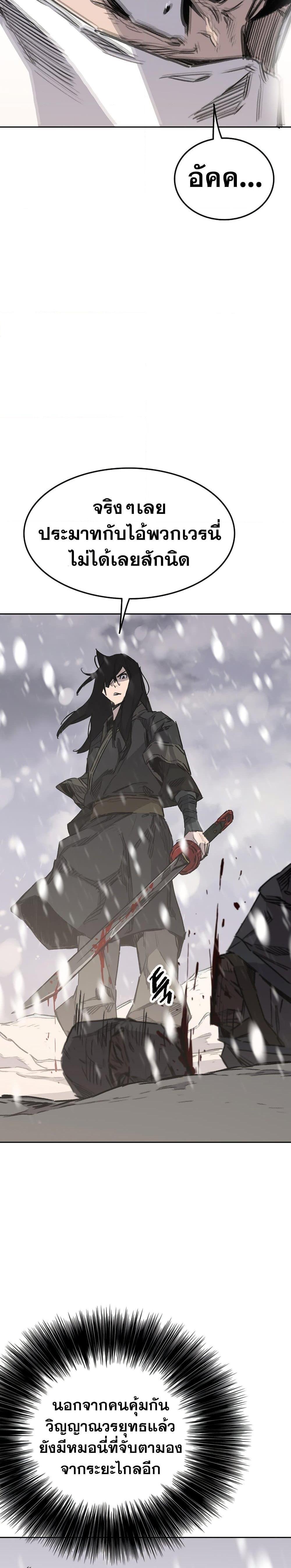 The Undefeatable Swordsman Chap 139 - Next Chap 140