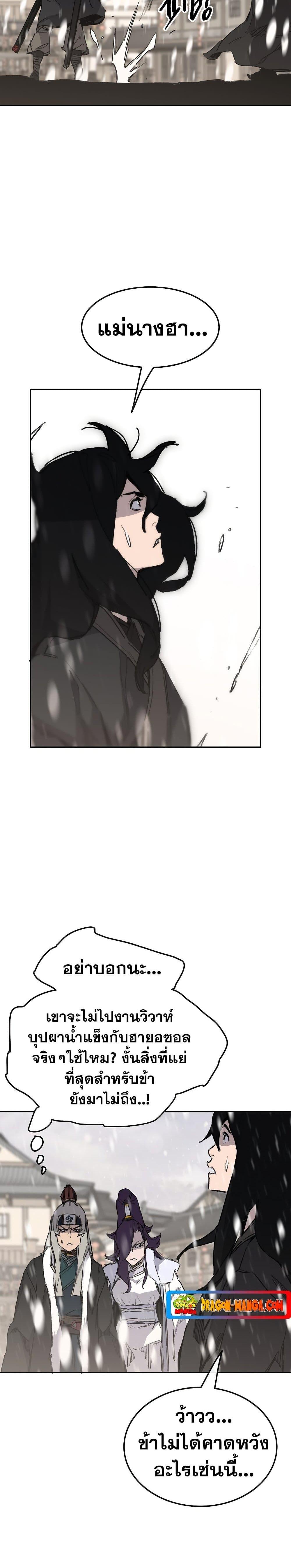 The Undefeatable Swordsman Chap 139 - Next Chap 140