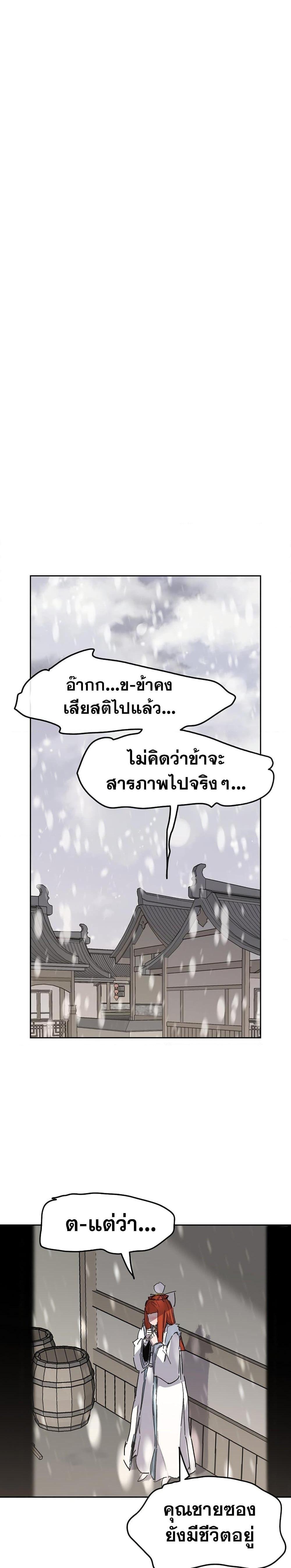 The Undefeatable Swordsman Chap 139 - Next Chap 140