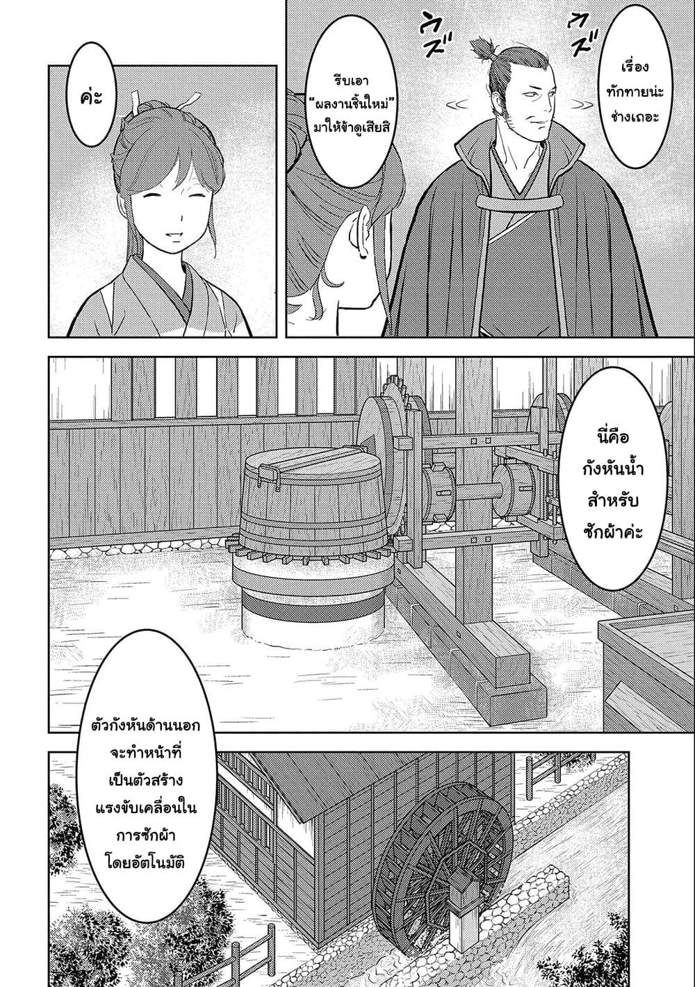 Sengoku Komachi Kuroutan: Noukou Giga Chap 36 - Next Chap 37