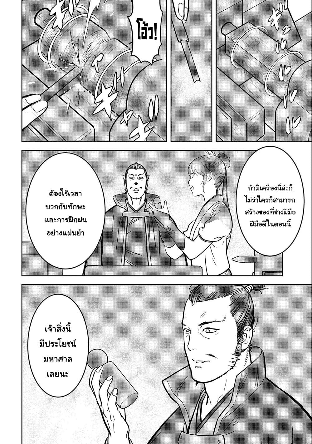 Sengoku Komachi Kuroutan: Noukou Giga Chap 36 - Next Chap 37