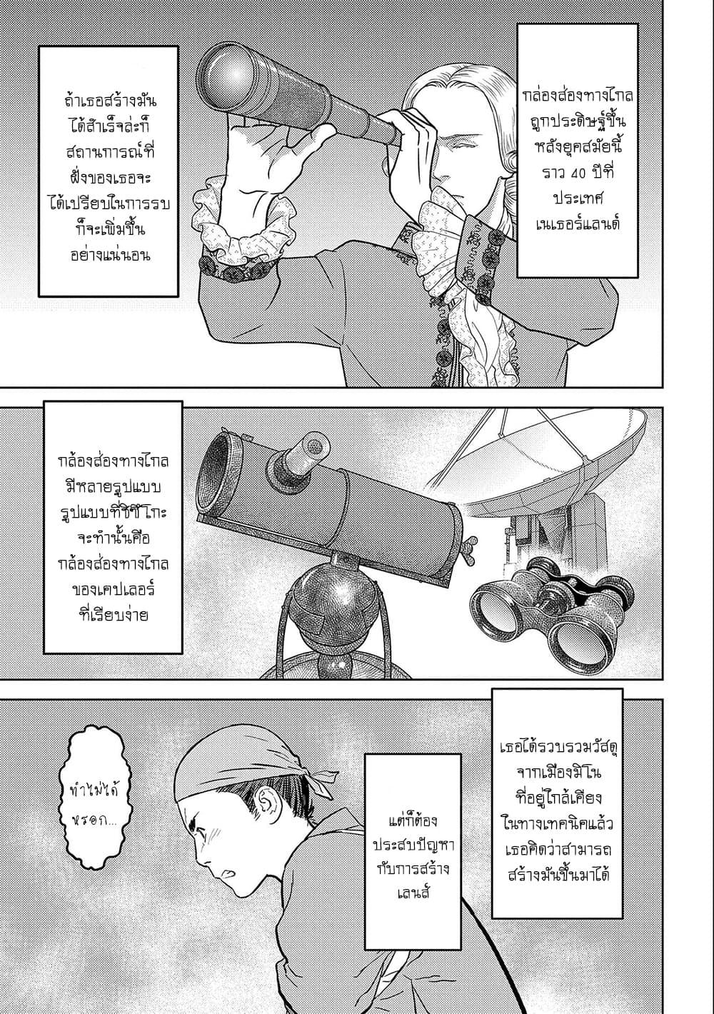Sengoku Komachi Kuroutan: Noukou Giga Chap 36 - Next Chap 37