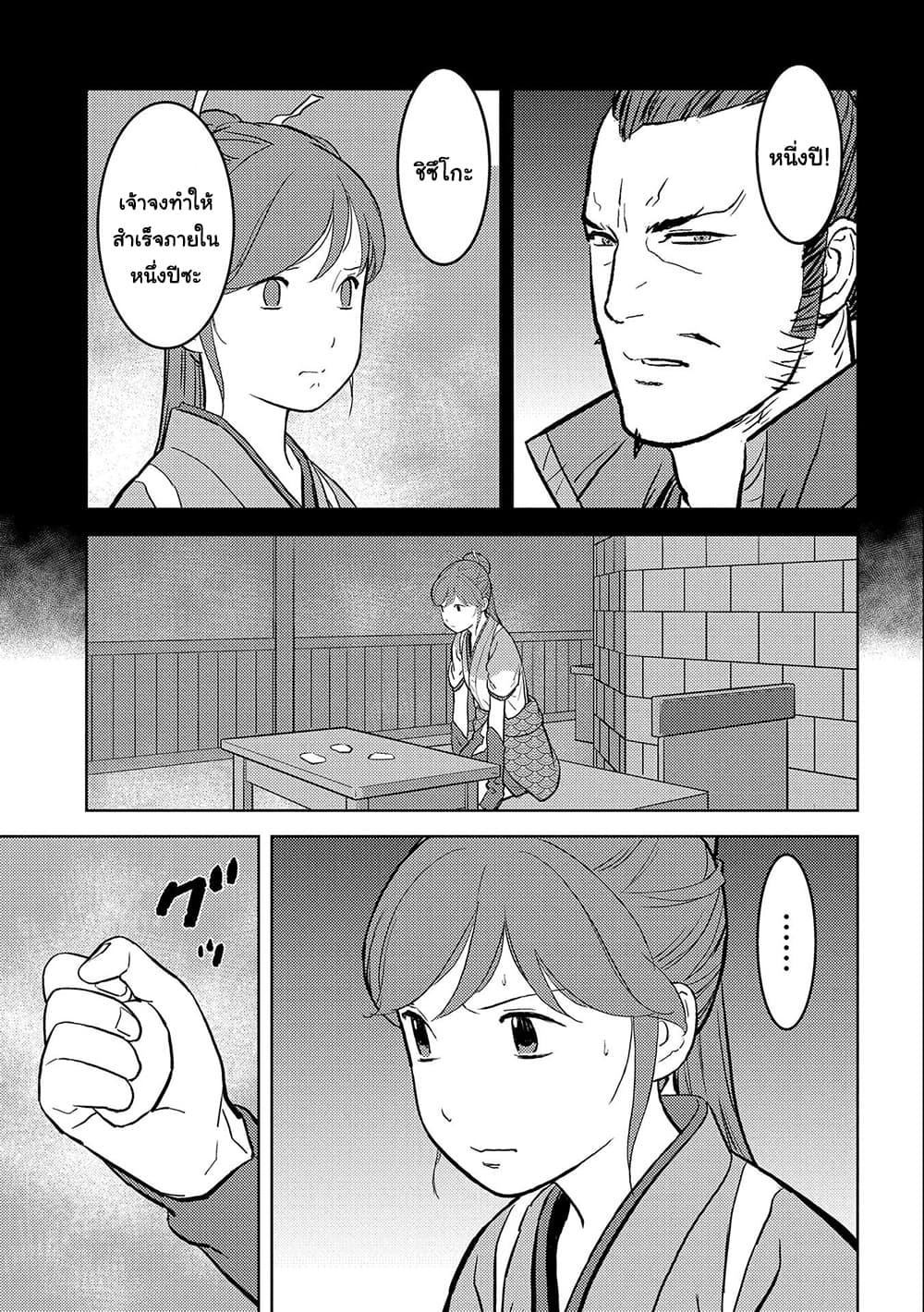 Sengoku Komachi Kuroutan: Noukou Giga Chap 36 - Next Chap 37