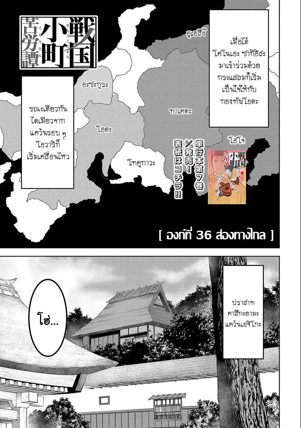 Sengoku Komachi Kuroutan: Noukou Giga Chap 36 - Next Chap 37