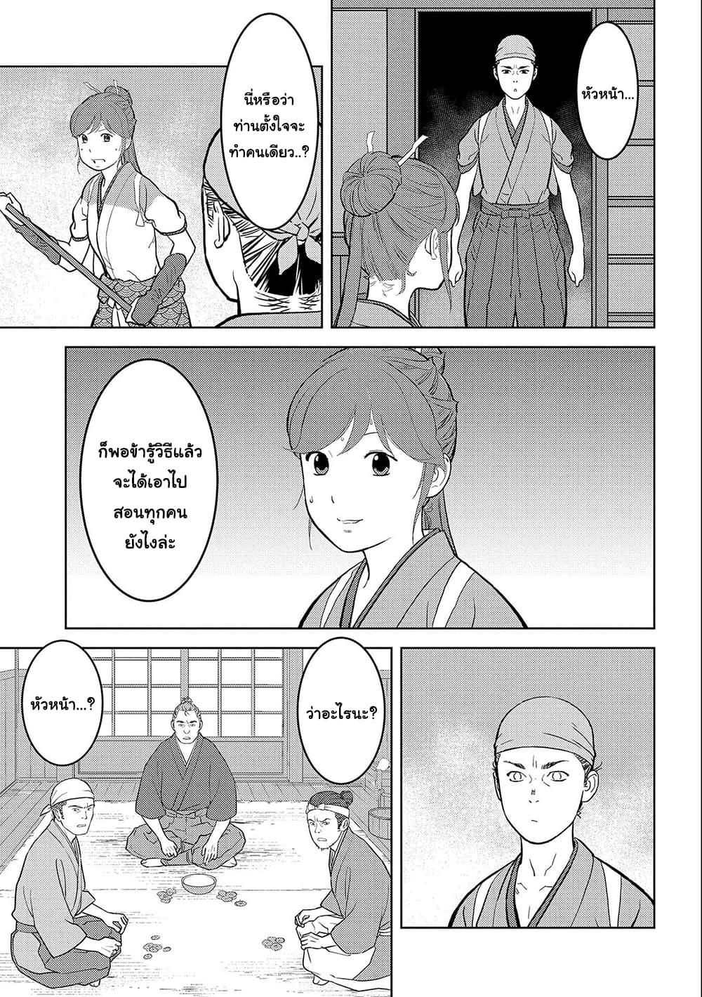 Sengoku Komachi Kuroutan: Noukou Giga Chap 36 - Next Chap 37
