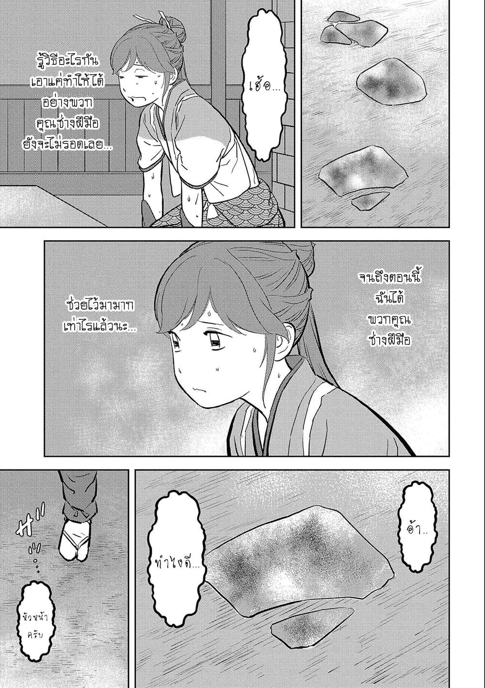 Sengoku Komachi Kuroutan: Noukou Giga Chap 36 - Next Chap 37