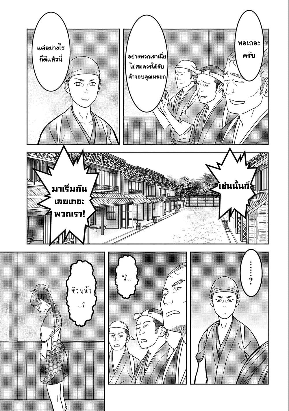 Sengoku Komachi Kuroutan: Noukou Giga Chap 36 - Next Chap 37
