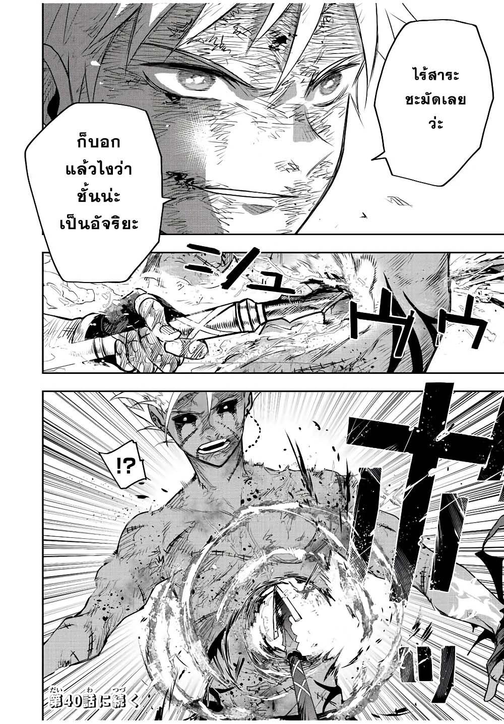 Mikata ga Yowa Sugite Hojo Mahou ni Toushite ita Kyuutei Mahou shi, Tsuihou Sarete Saikyou wo Mezasu Chap 39 - Next Chap 40