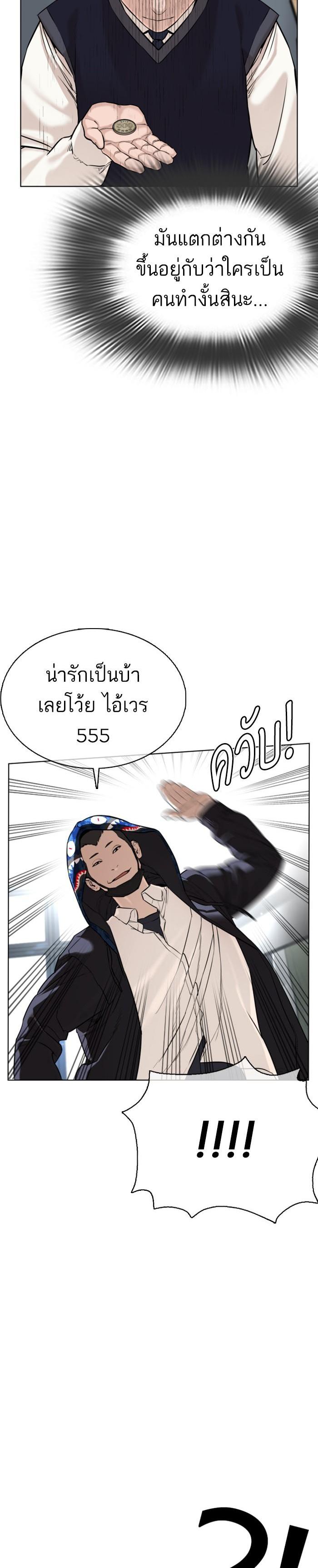 How to Fight นักสู้ทูปเบอร์ Chap 20 - Next Chap 21