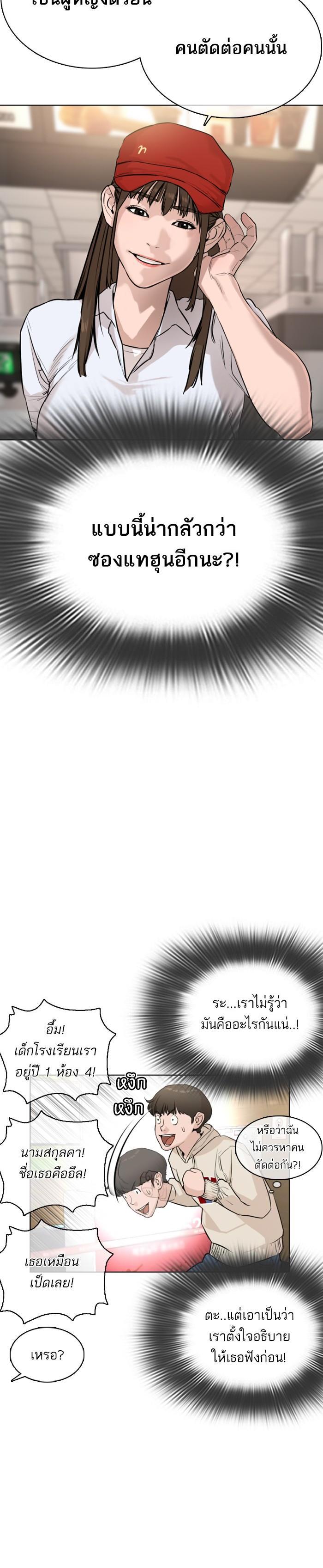 How to Fight นักสู้ทูปเบอร์ Chap 20 - Next Chap 21